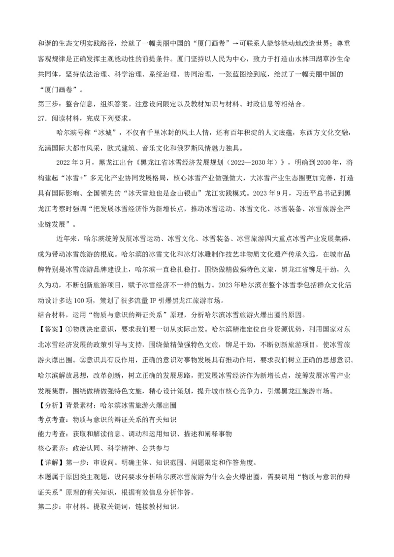 第二课探究世界的本质复习检测（解析版）一轮备课优选2025年高考政治一轮复习精品课件＋学案＋练习（统编版）_42025年新高考资料_一轮复习_必修四《哲学与文化》