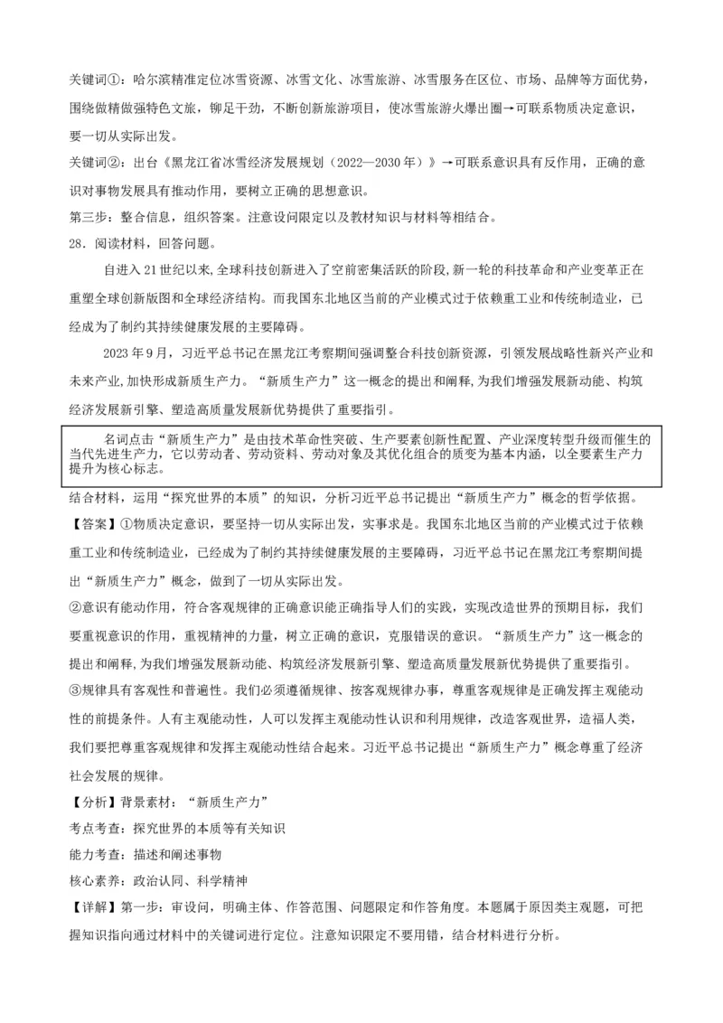 第二课探究世界的本质复习检测（解析版）一轮备课优选2025年高考政治一轮复习精品课件＋学案＋练习（统编版）_42025年新高考资料_一轮复习_必修四《哲学与文化》