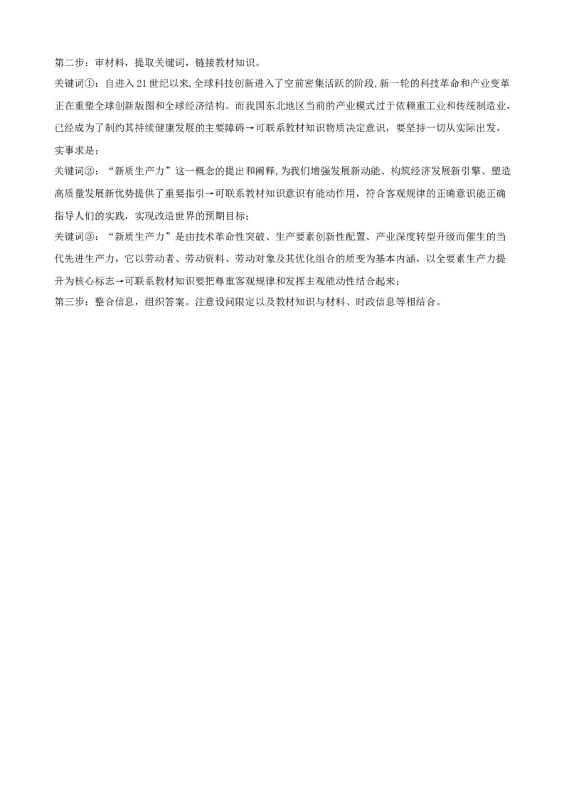 第二课探究世界的本质复习检测（解析版）一轮备课优选2025年高考政治一轮复习精品课件＋学案＋练习（统编版）_42025年新高考资料_一轮复习_必修四《哲学与文化》