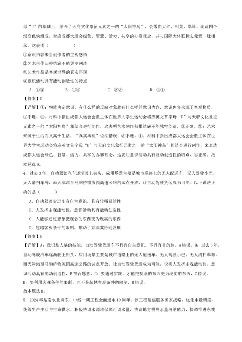 第二课探究世界的本质复习检测（解析版）一轮备课优选2025年高考政治一轮复习精品课件＋学案＋练习（统编版）_42025年新高考资料_一轮复习_必修四《哲学与文化》