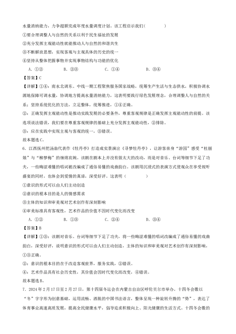 第二课探究世界的本质复习检测（解析版）一轮备课优选2025年高考政治一轮复习精品课件＋学案＋练习（统编版）_42025年新高考资料_一轮复习_必修四《哲学与文化》