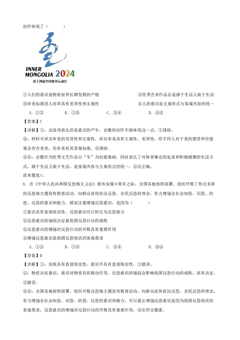 第二课探究世界的本质复习检测（解析版）一轮备课优选2025年高考政治一轮复习精品课件＋学案＋练习（统编版）_42025年新高考资料_一轮复习_必修四《哲学与文化》