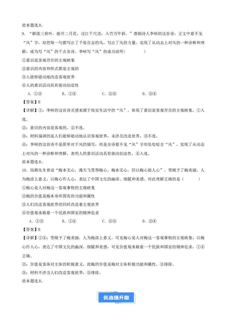 第二课探究世界的本质复习检测（解析版）一轮备课优选2025年高考政治一轮复习精品课件＋学案＋练习（统编版）_42025年新高考资料_一轮复习_必修四《哲学与文化》