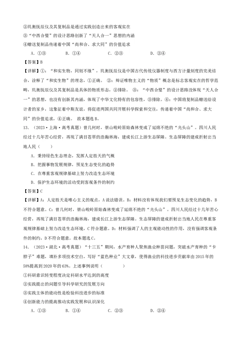 第二课探究世界的本质复习检测（解析版）一轮备课优选2025年高考政治一轮复习精品课件＋学案＋练习（统编版）_42025年新高考资料_一轮复习_必修四《哲学与文化》