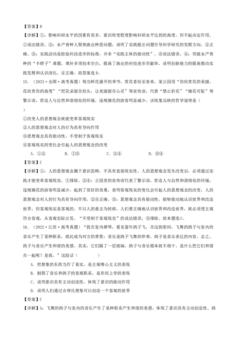 第二课探究世界的本质复习检测（解析版）一轮备课优选2025年高考政治一轮复习精品课件＋学案＋练习（统编版）_42025年新高考资料_一轮复习_必修四《哲学与文化》