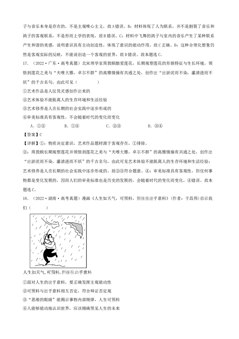 第二课探究世界的本质复习检测（解析版）一轮备课优选2025年高考政治一轮复习精品课件＋学案＋练习（统编版）_42025年新高考资料_一轮复习_必修四《哲学与文化》