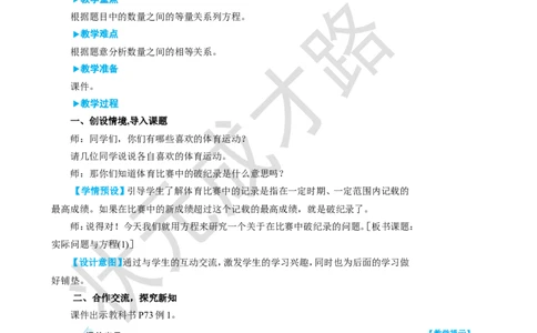 第6课时实际问题与方程（1）_1-6年级上册_数学5年级上册教学资源包_名师教学设计新版_5简易方程_2.解简易方程