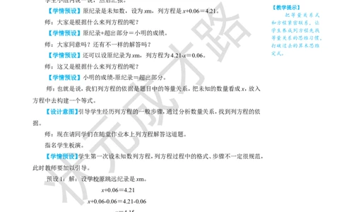 第6课时实际问题与方程（1）_1-6年级上册_数学5年级上册教学资源包_名师教学设计新版_5简易方程_2.解简易方程