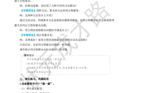 第6课时实际问题与方程（1）_1-6年级上册_数学5年级上册教学资源包_名师教学设计新版_5简易方程_2.解简易方程