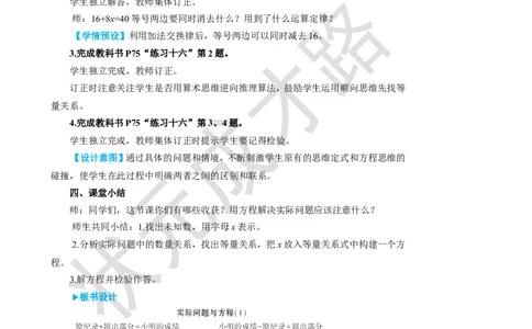 第6课时实际问题与方程（1）_1-6年级上册_数学5年级上册教学资源包_名师教学设计新版_5简易方程_2.解简易方程