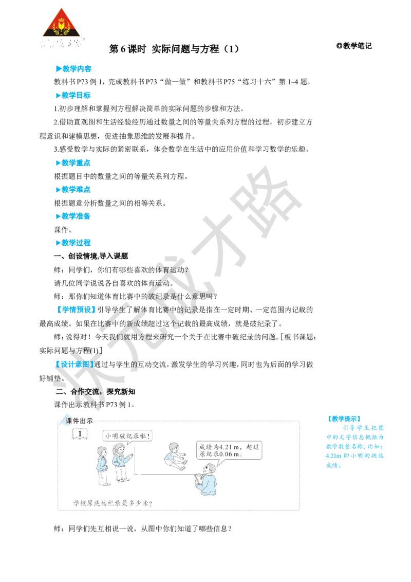第6课时实际问题与方程（1）_1-6年级上册_数学5年级上册教学资源包_名师教学设计新版_5简易方程_2.解简易方程