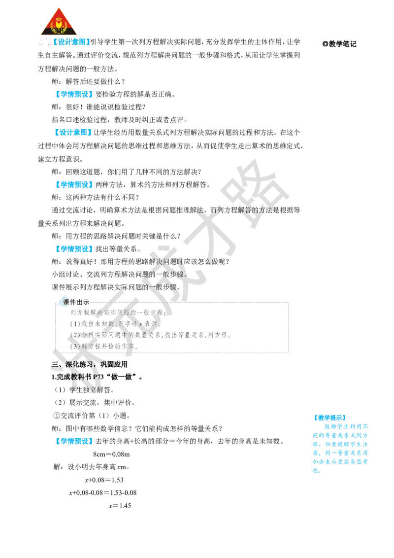 第6课时实际问题与方程（1）_1-6年级上册_数学5年级上册教学资源包_名师教学设计新版_5简易方程_2.解简易方程