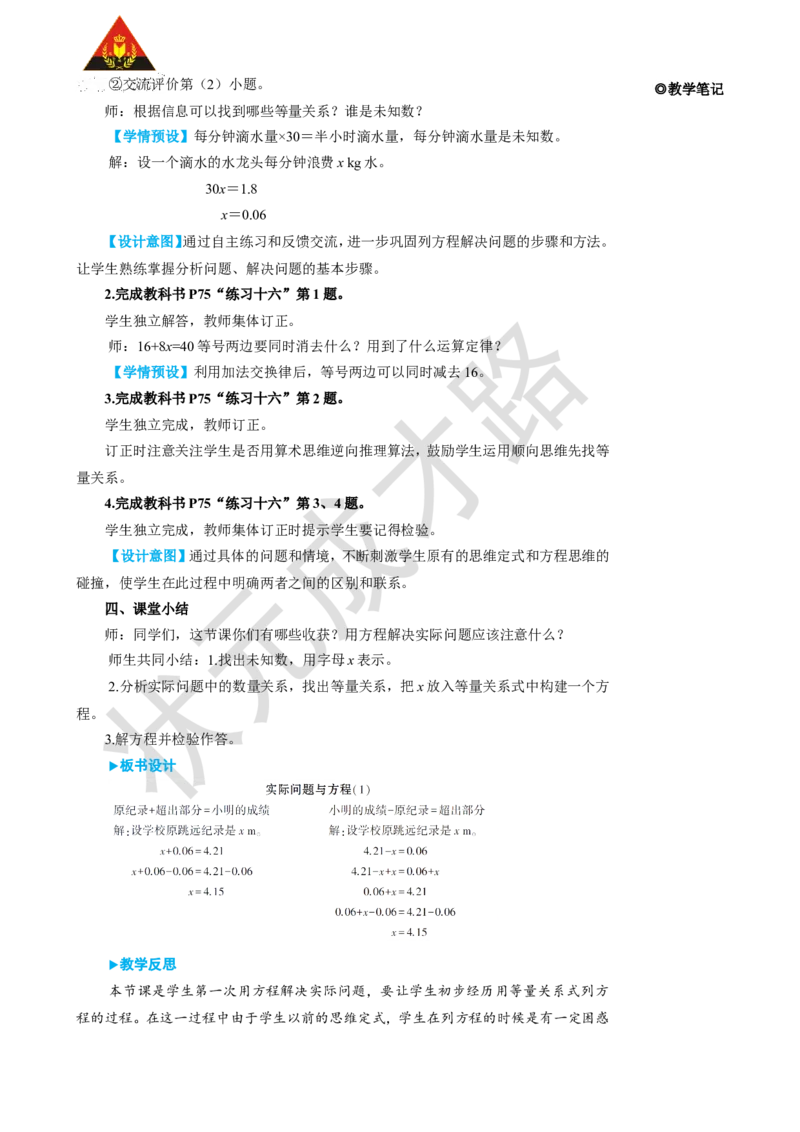 第6课时实际问题与方程（1）_1-6年级上册_数学5年级上册教学资源包_名师教学设计新版_5简易方程_2.解简易方程