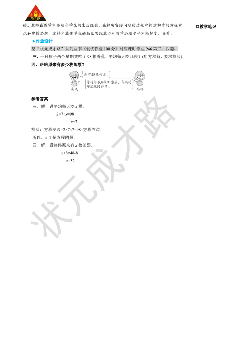 第6课时实际问题与方程（1）_1-6年级上册_数学5年级上册教学资源包_名师教学设计新版_5简易方程_2.解简易方程