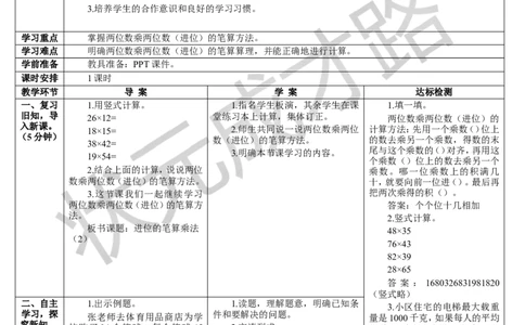 第3课时进位的笔算乘法（2）_1-6年级下册_R3数下新插图版_旧教材资源_R3数下教案+学案_导学案_4两位数乘两位数_2.笔算乘法