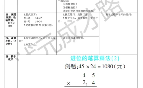 第3课时进位的笔算乘法（2）_1-6年级下册_R3数下新插图版_旧教材资源_R3数下教案+学案_导学案_4两位数乘两位数_2.笔算乘法