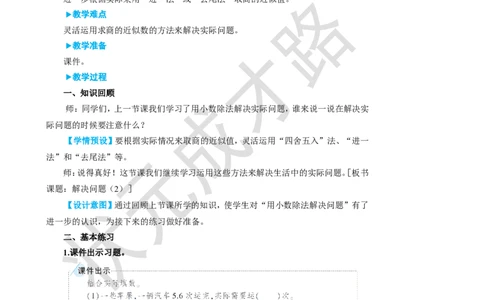 第9课时解决问题（2）_1-6年级上册_数学5年级上册教学资源包_名师教学设计新版_3小数除法