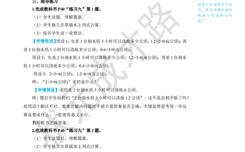 第9课时解决问题（2）_1-6年级上册_数学5年级上册教学资源包_名师教学设计新版_3小数除法