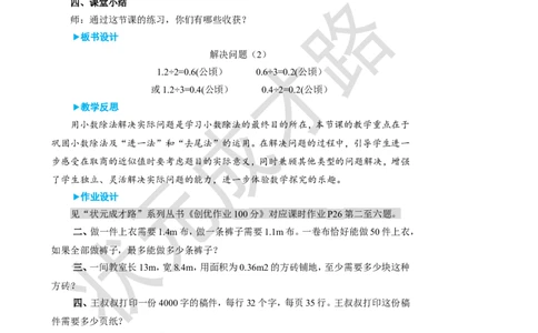 第9课时解决问题（2）_1-6年级上册_数学5年级上册教学资源包_名师教学设计新版_3小数除法