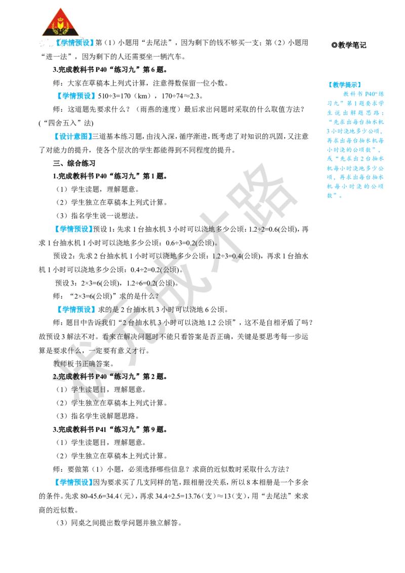 第9课时解决问题（2）_1-6年级上册_数学5年级上册教学资源包_名师教学设计新版_3小数除法