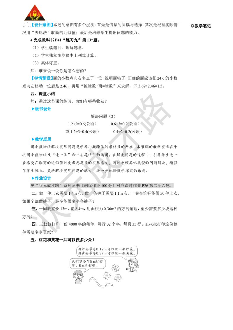 第9课时解决问题（2）_1-6年级上册_数学5年级上册教学资源包_名师教学设计新版_3小数除法