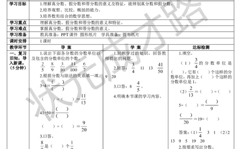 第1课时真分数和假分数（1）_1-6年级下册_R5数下新插图版_R5数下教案+学案_导学案_4分数的意义和性质_2.真分数和假分数