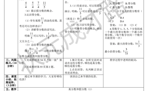 第1课时真分数和假分数（1）_1-6年级下册_R5数下新插图版_R5数下教案+学案_导学案_4分数的意义和性质_2.真分数和假分数