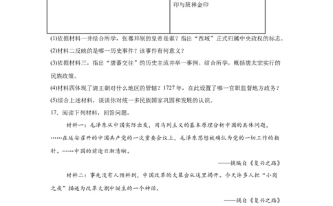 2025年吉林省中考历史真题-A4答案卷尾_6.2015-2025年中考历史_6.2025各省市历史_吉林