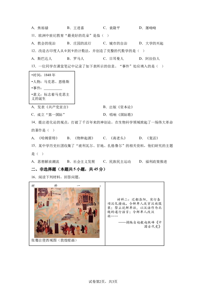 2025年吉林省中考历史真题-A4答案卷尾_6.2015-2025年中考历史_6.2025各省市历史_吉林