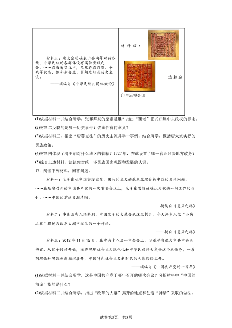 2025年吉林省中考历史真题-A4答案卷尾_6.2015-2025年中考历史_6.2025各省市历史_吉林