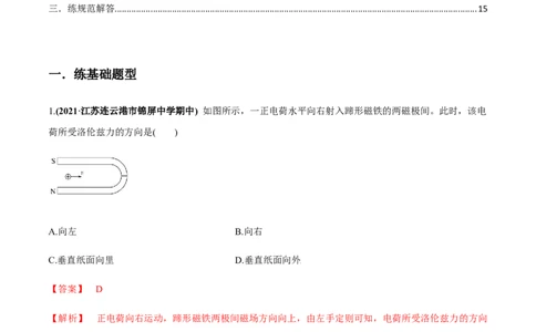 专题12.2带电粒子在磁场中的运动练解析版_新高考复习资料_2022年新高考复习资料_2022年高考物理一轮复习讲练测（新教材新高考）