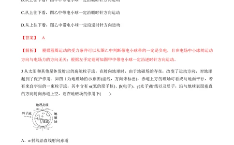 专题12.2带电粒子在磁场中的运动练解析版_新高考复习资料_2022年新高考复习资料_2022年高考物理一轮复习讲练测（新教材新高考）