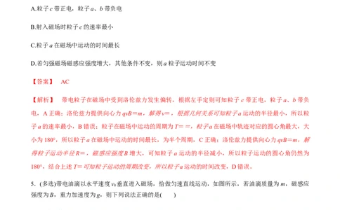 专题12.2带电粒子在磁场中的运动练解析版_新高考复习资料_2022年新高考复习资料_2022年高考物理一轮复习讲练测（新教材新高考）