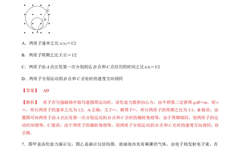 专题12.2带电粒子在磁场中的运动练解析版_新高考复习资料_2022年新高考复习资料_2022年高考物理一轮复习讲练测（新教材新高考）