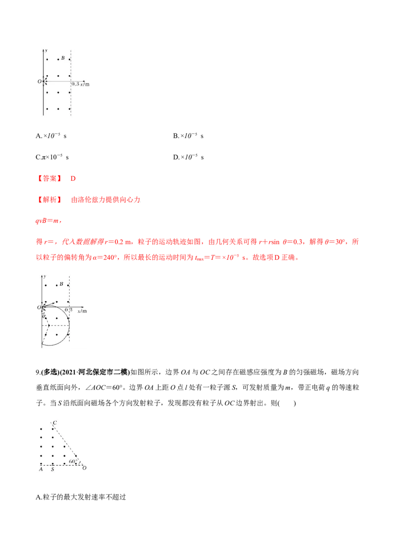 专题12.2带电粒子在磁场中的运动练解析版_新高考复习资料_2022年新高考复习资料_2022年高考物理一轮复习讲练测（新教材新高考）