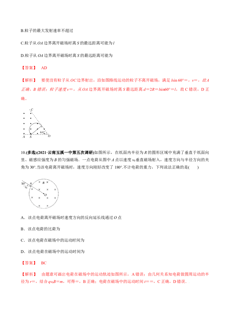 专题12.2带电粒子在磁场中的运动练解析版_新高考复习资料_2022年新高考复习资料_2022年高考物理一轮复习讲练测（新教材新高考）
