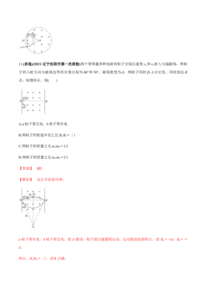 专题12.2带电粒子在磁场中的运动练解析版_新高考复习资料_2022年新高考复习资料_2022年高考物理一轮复习讲练测（新教材新高考）