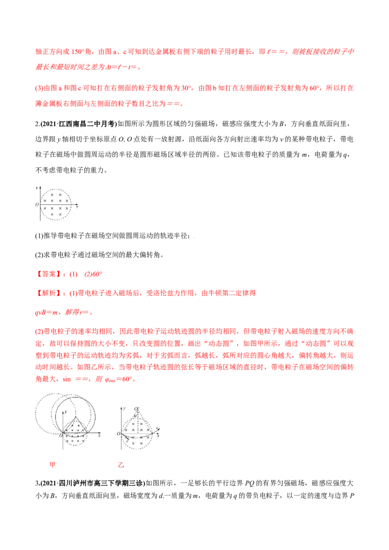 专题12.2带电粒子在磁场中的运动练解析版_新高考复习资料_2022年新高考复习资料_2022年高考物理一轮复习讲练测（新教材新高考）