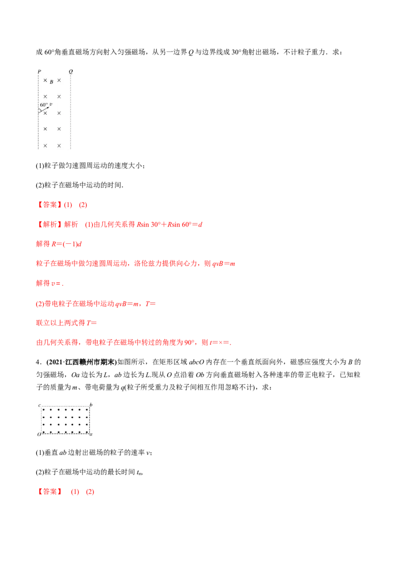 专题12.2带电粒子在磁场中的运动练解析版_新高考复习资料_2022年新高考复习资料_2022年高考物理一轮复习讲练测（新教材新高考）