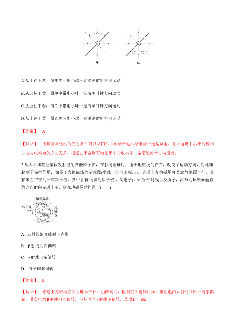 专题12.2带电粒子在磁场中的运动练解析版_新高考复习资料_2022年新高考复习资料_2022年高考物理一轮复习讲练测（新教材新高考）