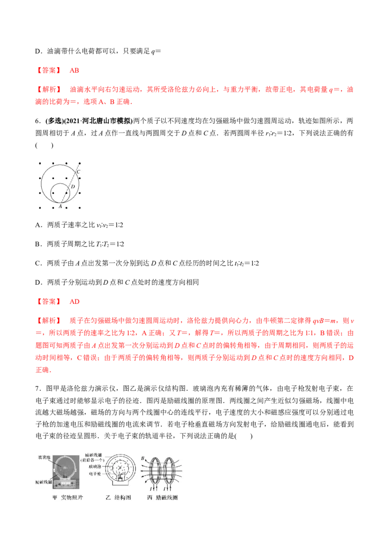 专题12.2带电粒子在磁场中的运动练解析版_新高考复习资料_2022年新高考复习资料_2022年高考物理一轮复习讲练测（新教材新高考）