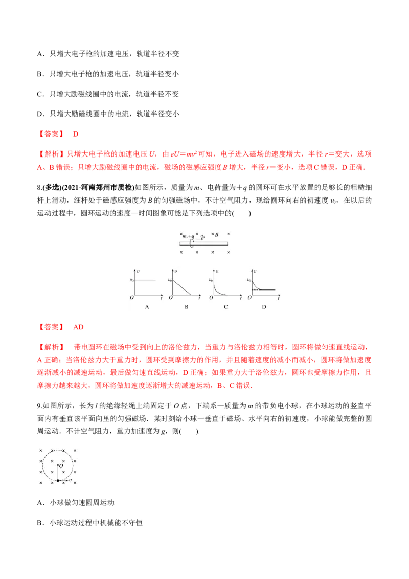 专题12.2带电粒子在磁场中的运动练解析版_新高考复习资料_2022年新高考复习资料_2022年高考物理一轮复习讲练测（新教材新高考）