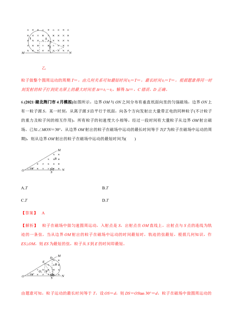 专题12.2带电粒子在磁场中的运动练解析版_新高考复习资料_2022年新高考复习资料_2022年高考物理一轮复习讲练测（新教材新高考）