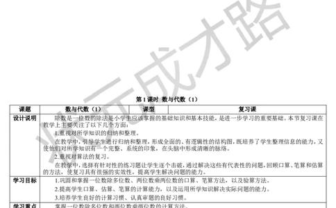 第1课时数与代数（1）_1-6年级下册_R3数下新插图版_旧教材资源_R3数下教案+学案_导学案_9总复习