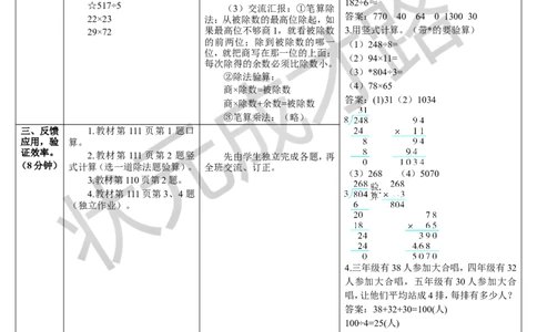 第1课时数与代数（1）_1-6年级下册_R3数下新插图版_旧教材资源_R3数下教案+学案_导学案_9总复习