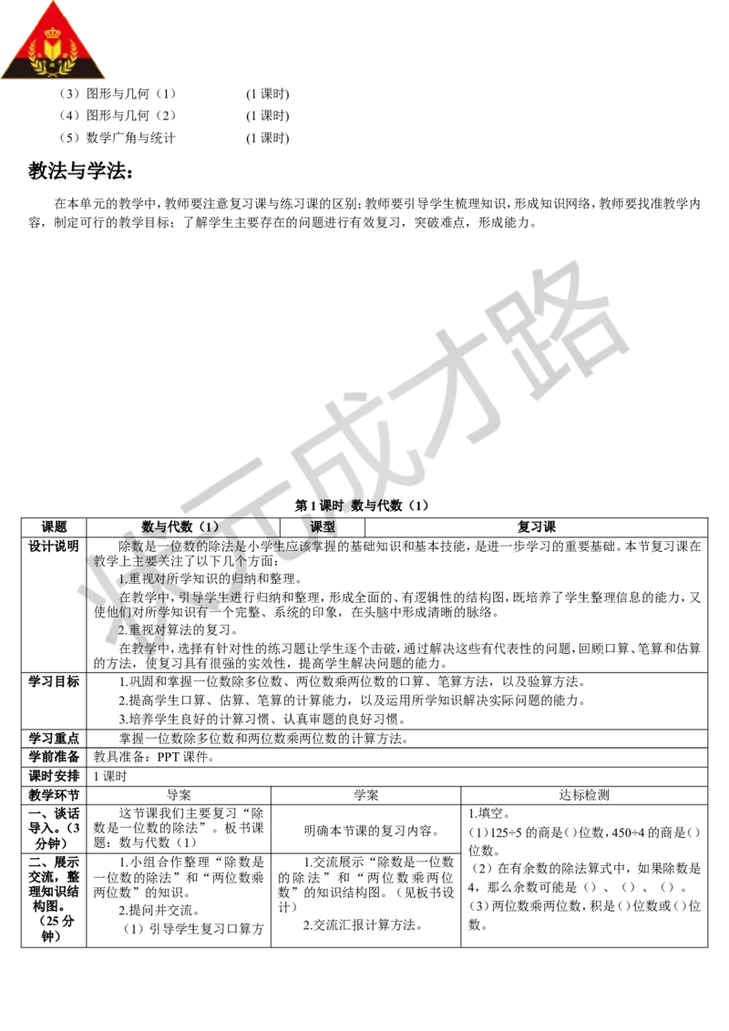 第1课时数与代数（1）_1-6年级下册_R3数下新插图版_旧教材资源_R3数下教案+学案_导学案_9总复习