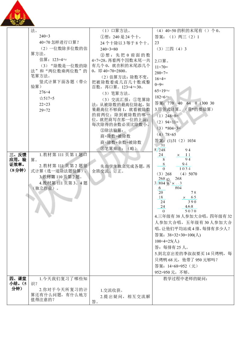 第1课时数与代数（1）_1-6年级下册_R3数下新插图版_旧教材资源_R3数下教案+学案_导学案_9总复习