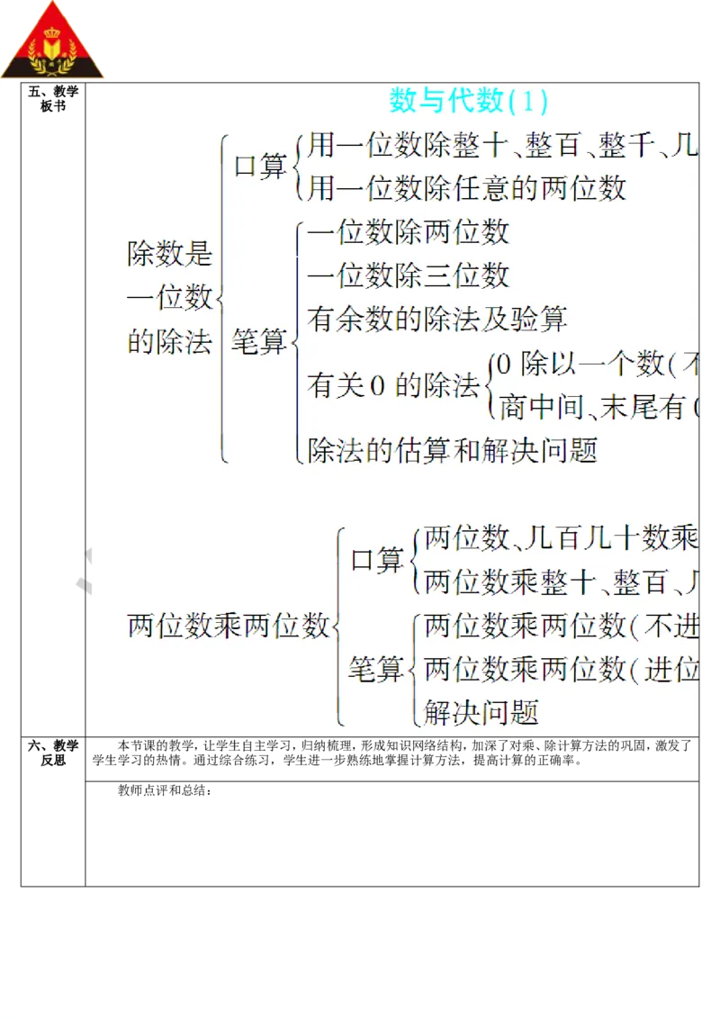 第1课时数与代数（1）_1-6年级下册_R3数下新插图版_旧教材资源_R3数下教案+学案_导学案_9总复习