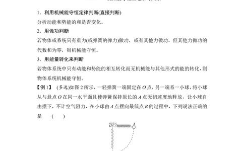 必修2第五章第3讲_新高考复习资料_2022年新高考复习资料_高考物理2022年一轮复习各版本_2.2022年高考物理一轮复习新高考1津鲁琼辽鄂适用_配套习题_第五章　机械能