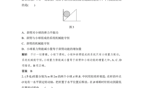 必修2第五章第3讲_新高考复习资料_2022年新高考复习资料_高考物理2022年一轮复习各版本_2.2022年高考物理一轮复习新高考1津鲁琼辽鄂适用_配套习题_第五章　机械能